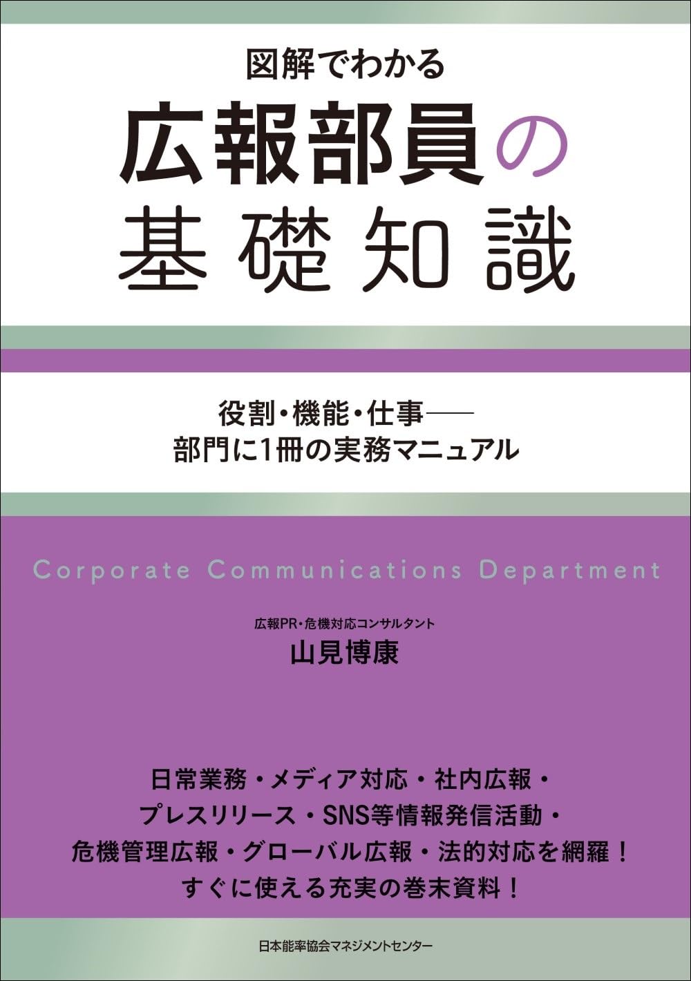 広報部員の基礎知識
