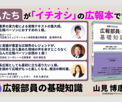 「図解でわかる 広報部員の基礎知識」1/28発売 絶賛発売中