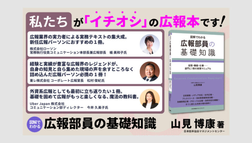 「図解でわかる 広報部員の基礎知識」1/28発売 絶賛発売中